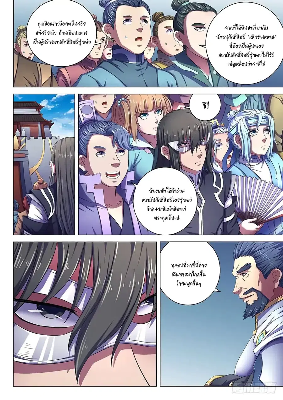 God of Martial Arts ตอนที่ 193 หน้า 4