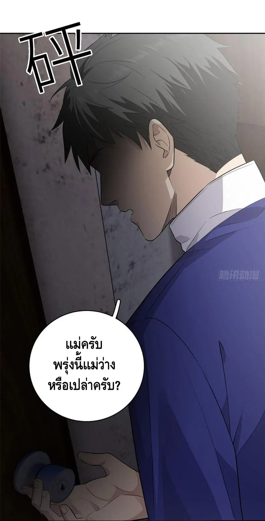 Global Martial Arts ตอนที่ 20 หน้า 43