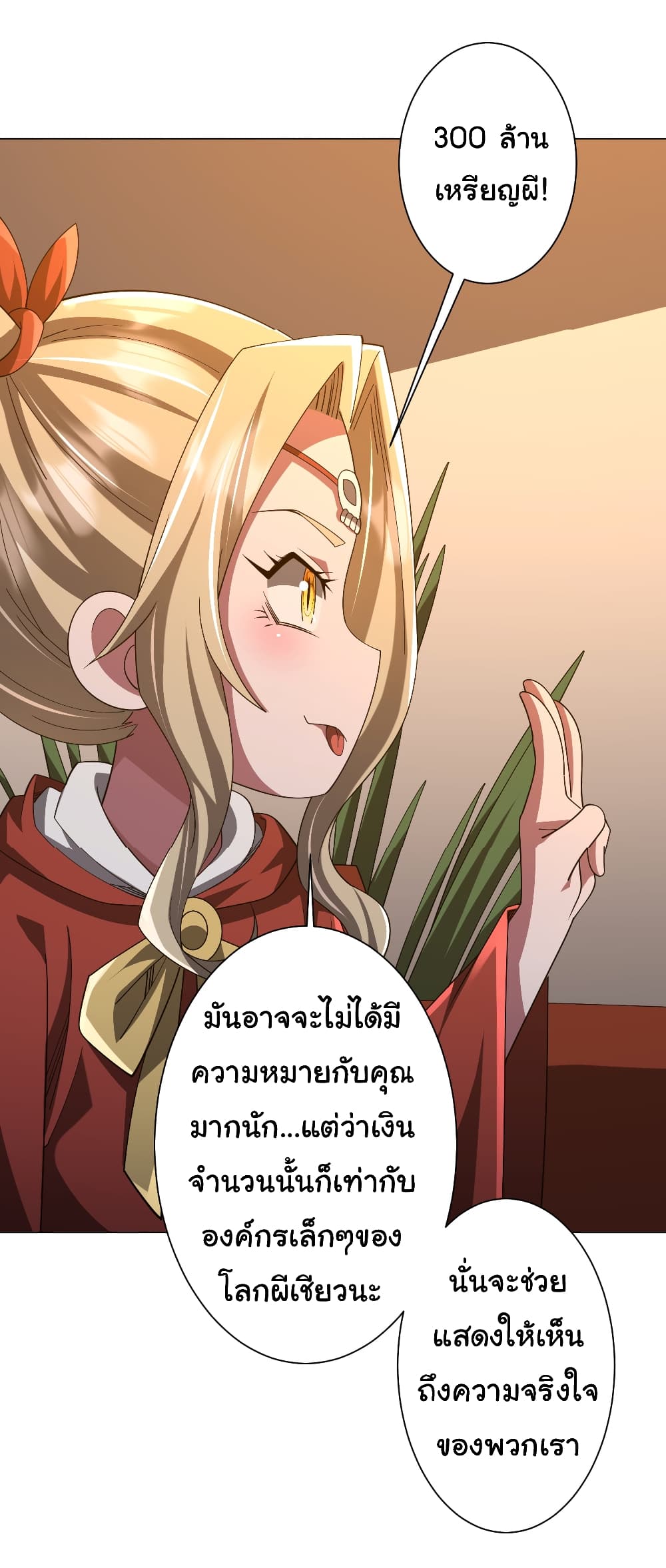 Start with Trillions of Coins ตอนที่ 144 หน้า 23