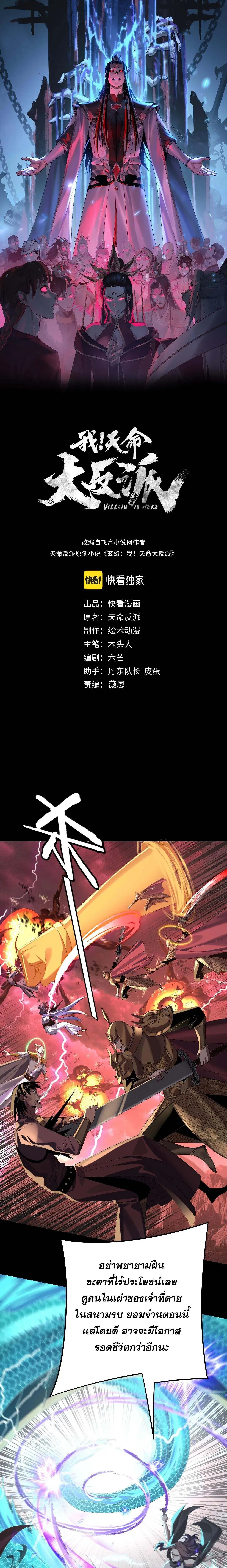 Villain is here ตอนที่ 251 หน้า 1