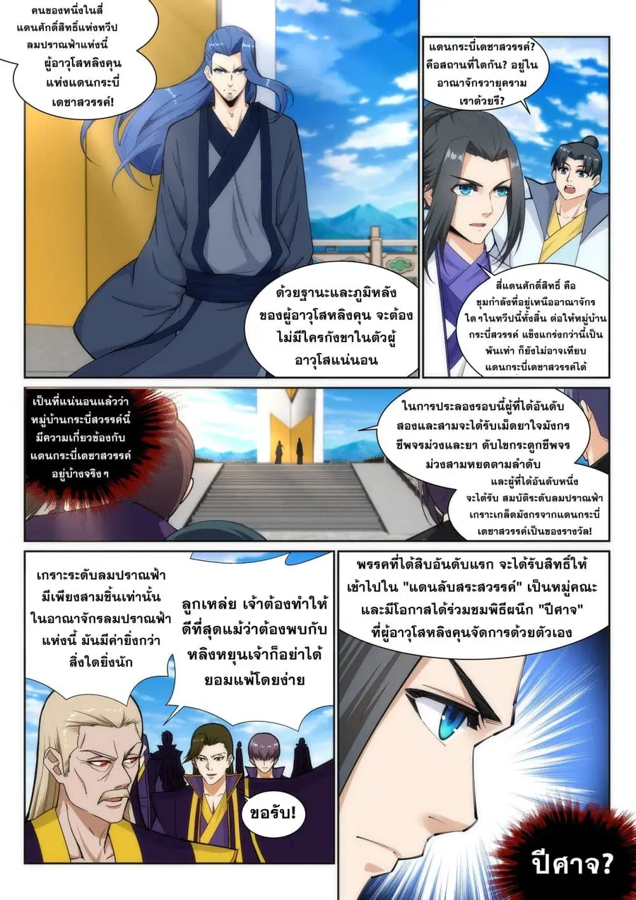 Against the Gods ตอนที่ 134 หน้า 3