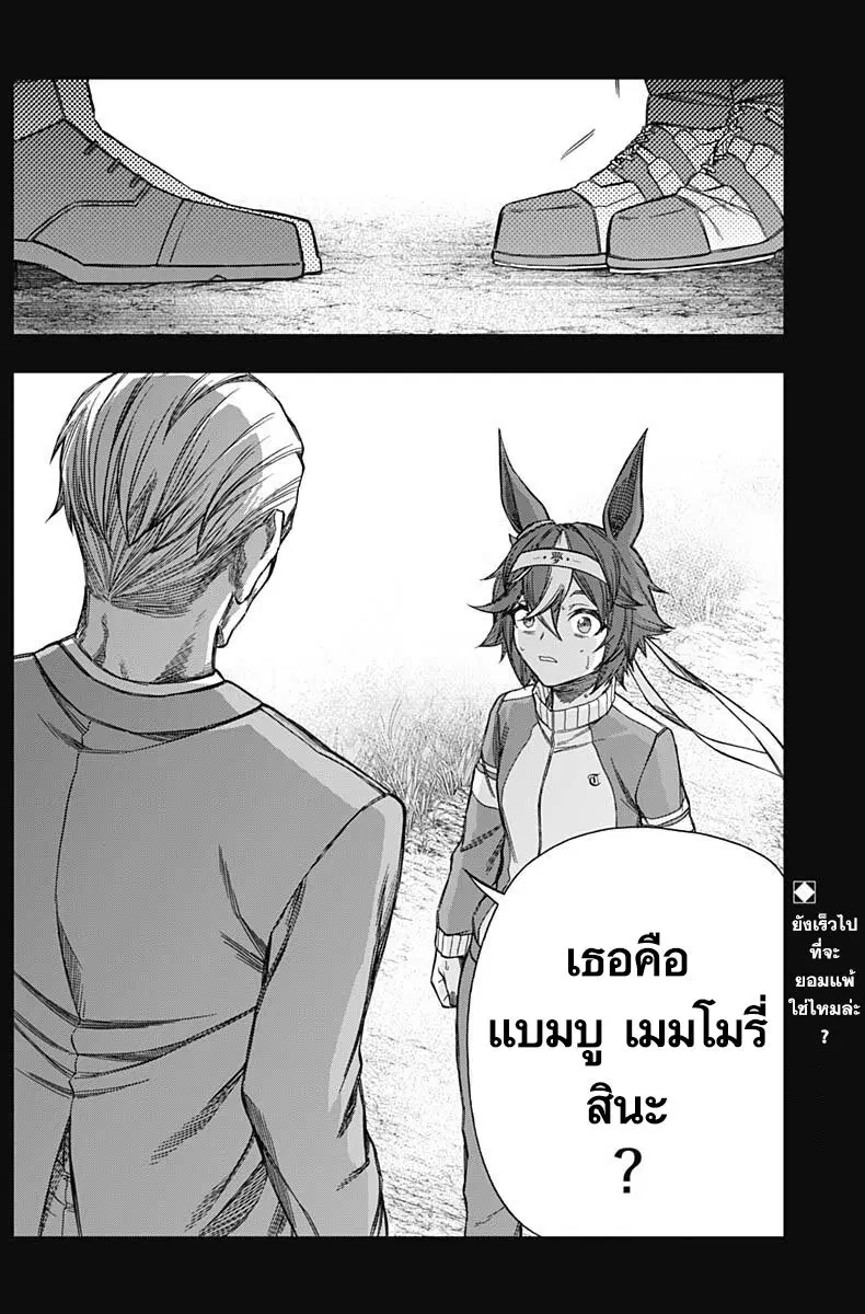 Uma Musume: Cinderella Gray ตอนที่ 109 หน้า 18