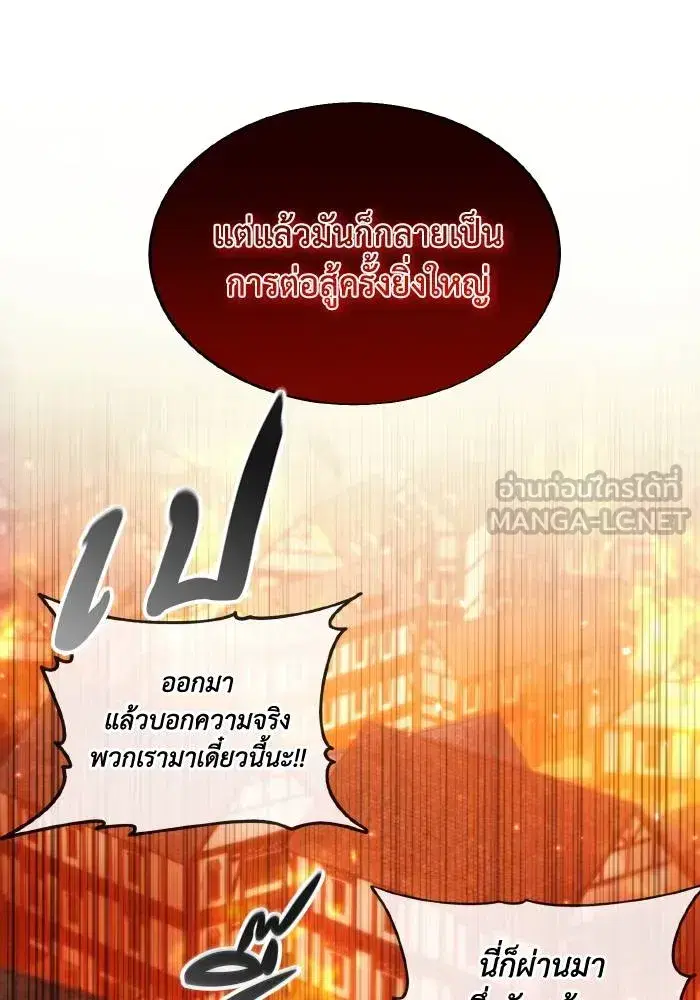 How to Live as a Villain ตอนที่ 87 หน้า 84