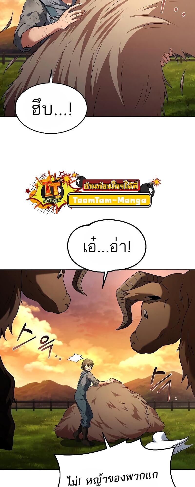 A Wizard’s Restaurant ตอนที่ 12 หน้า 45