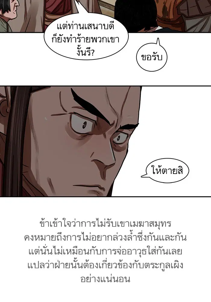 Escort Warrior ตอนที่ 143 หน้า 29