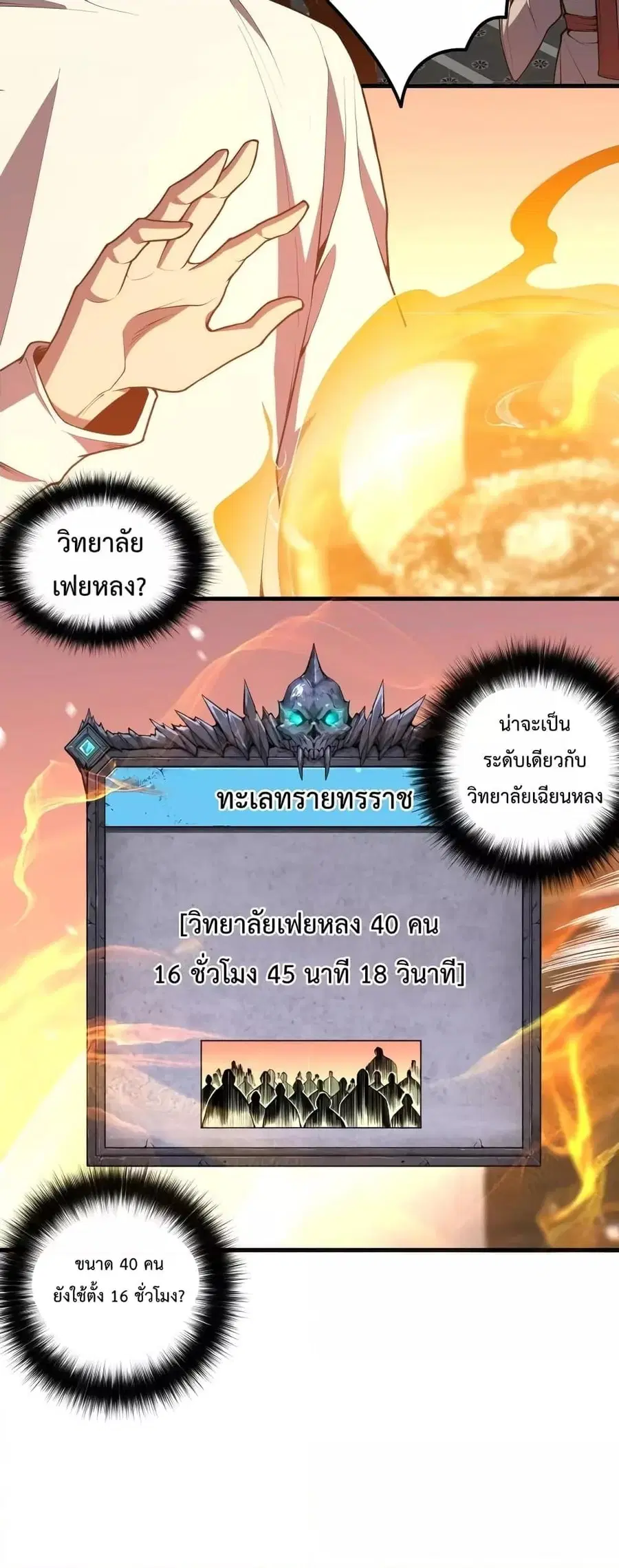 Necromancer King of The Scourge ตอนที่ 25 หน้า 3