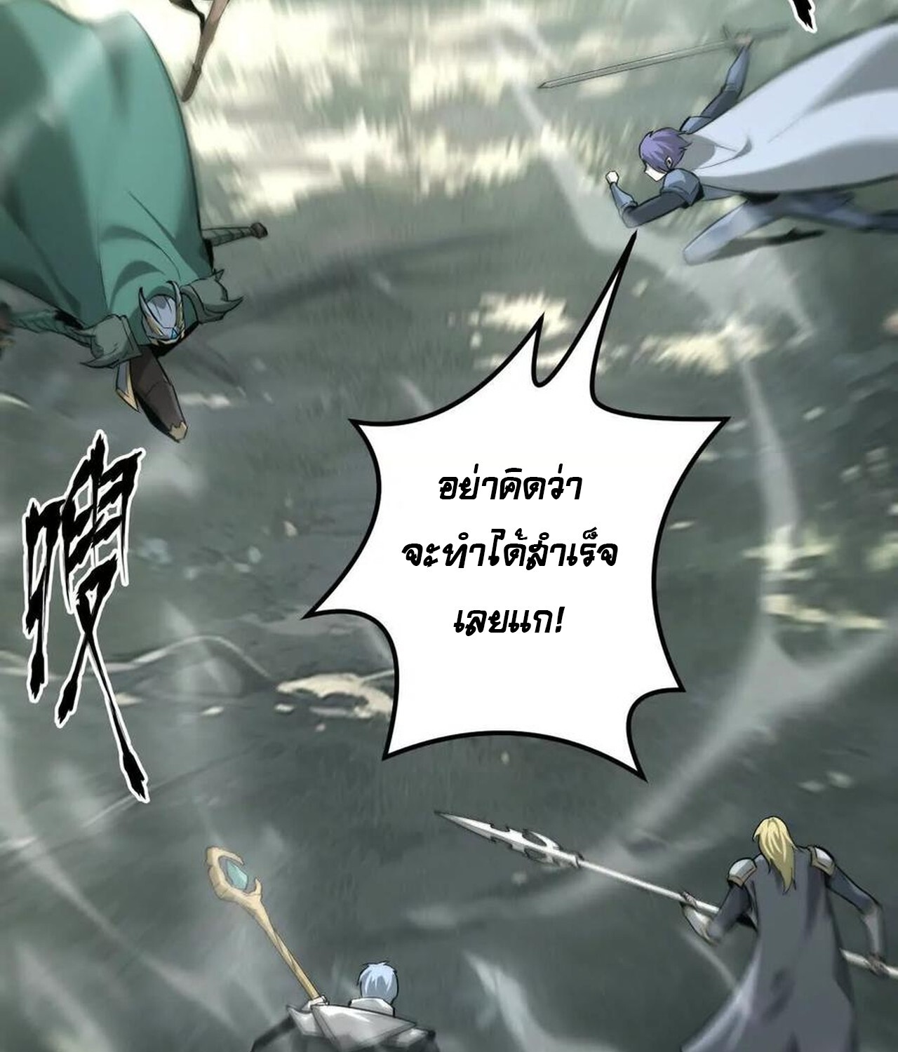 Unparalleled in the Online Gaming World ยอดคน ณ โลกออนไลน์ ตอนที่ 38 หน้า 49