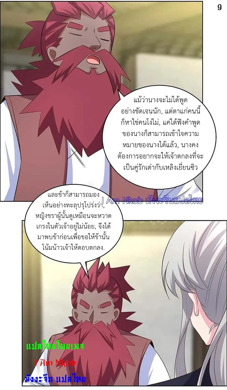 Above All Gods ตอนที่ 204 หน้า 11