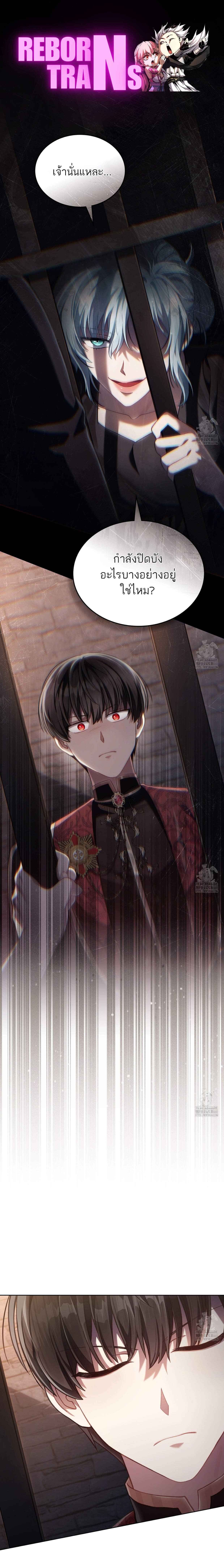 Reborn as the Enemy Prince เกิดใหม่เป็นเจ้าชายในประเทศศัตรู ตอนที่ 71 หน้า 1