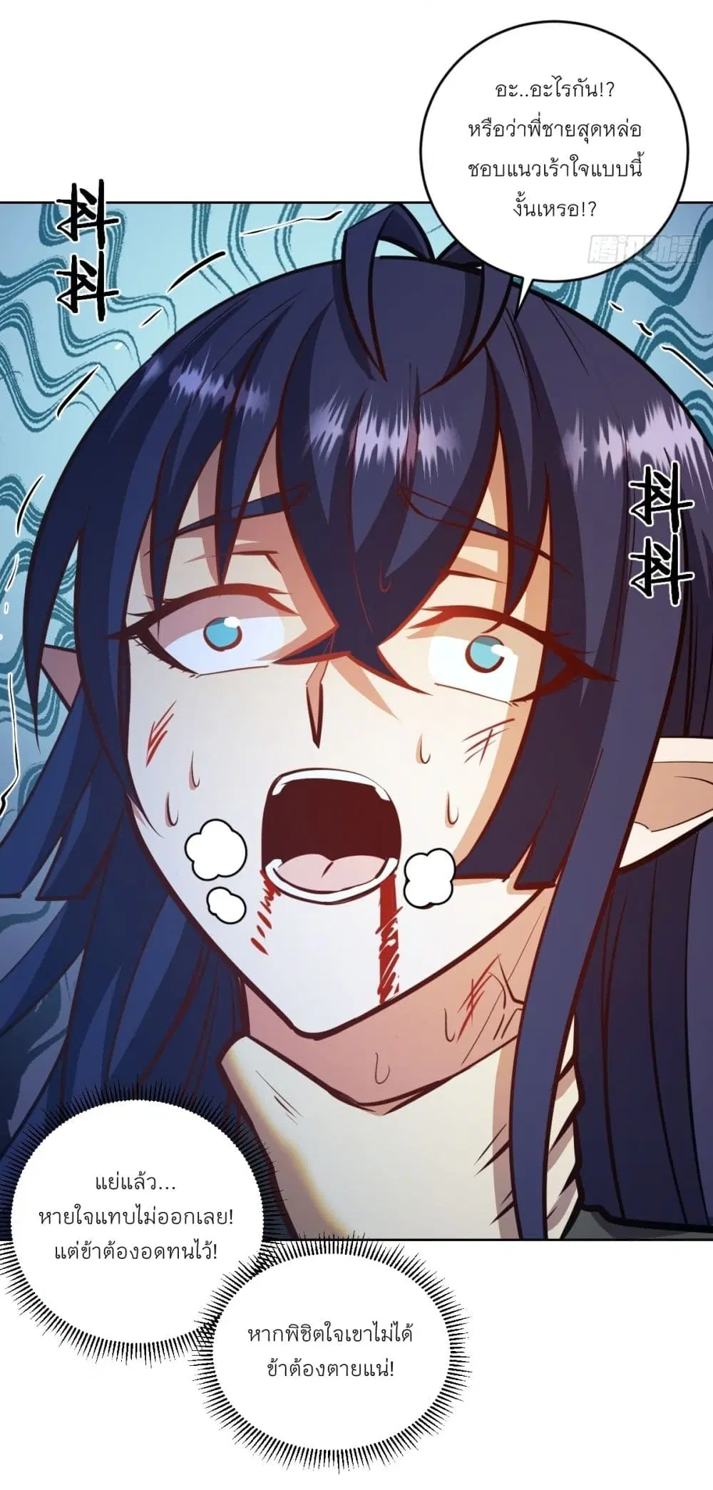 King Star Emperor ตอนที่ 259 หน้า 14