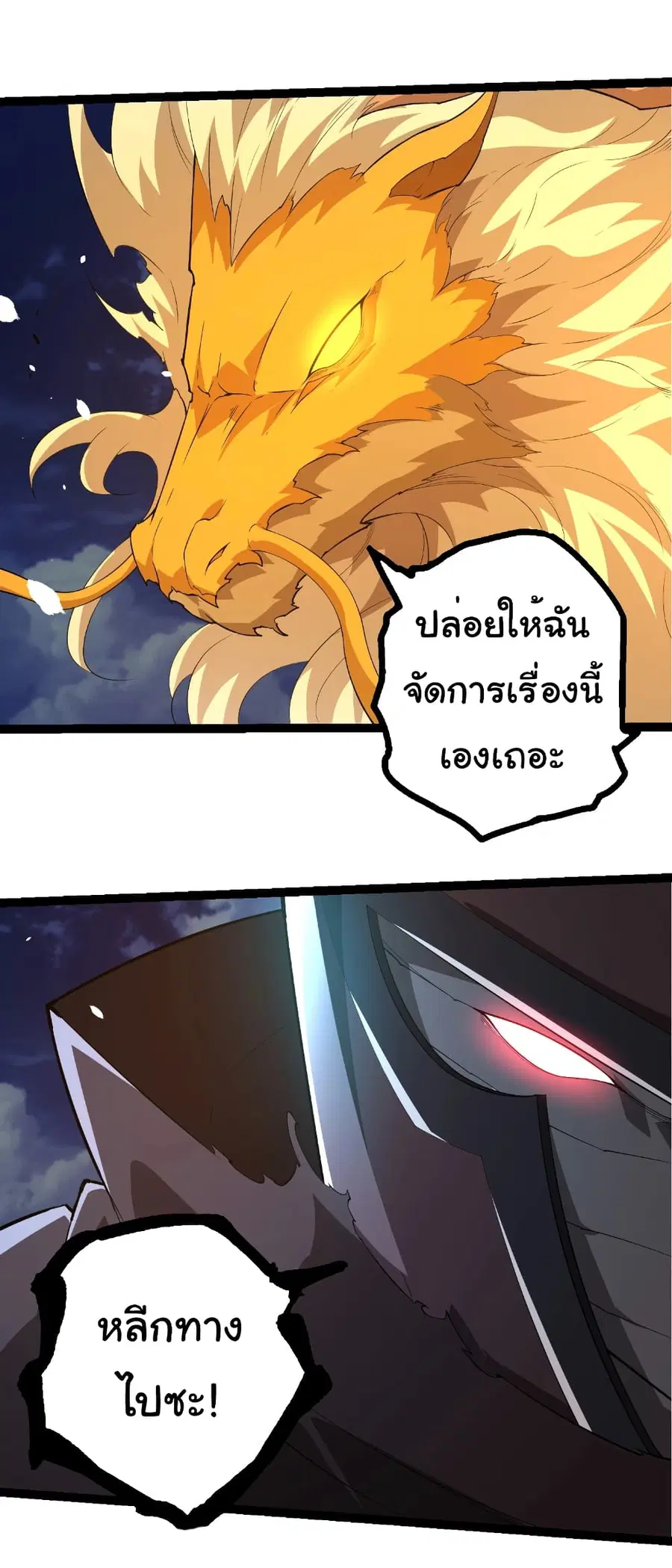 Evolution from the Big Tree ตอนที่ 443 หน้า 16