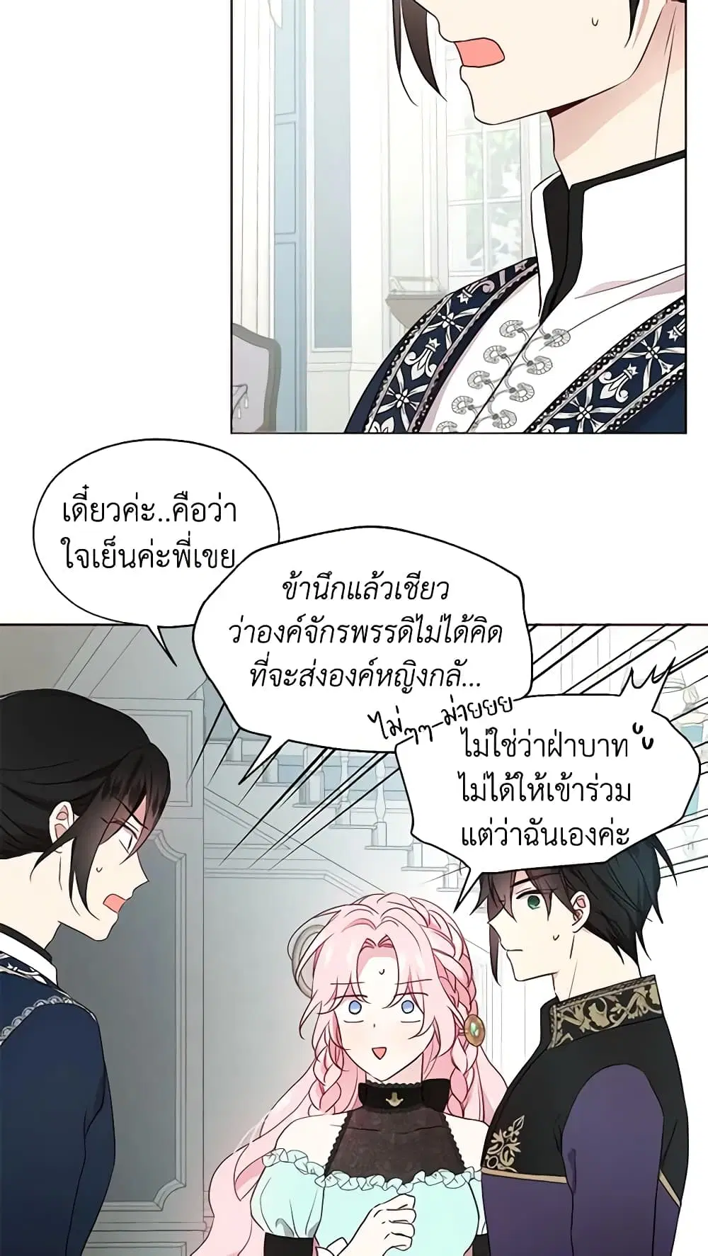 Seduce the Villain’s Father ตอนที่ 62 หน้า 21