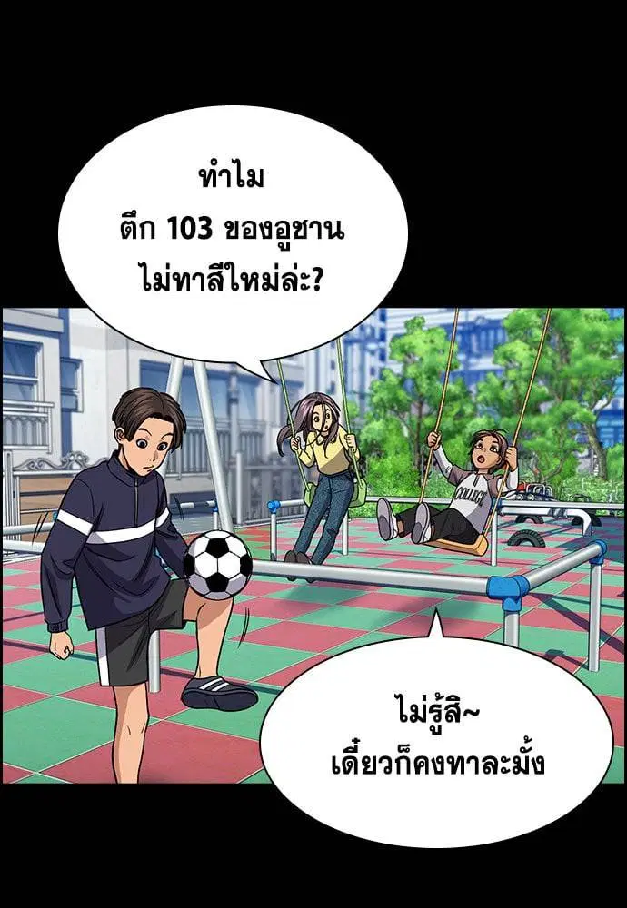 True Education ตอนที่ 156 หน้า 101