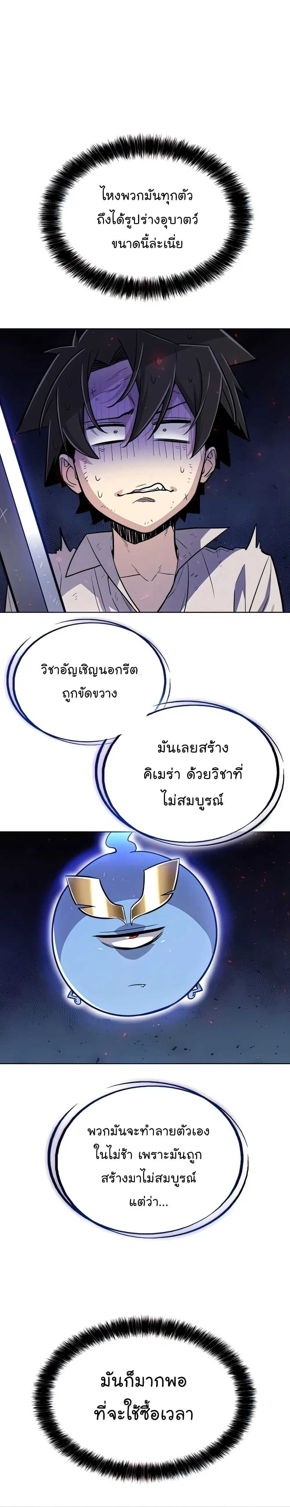 Overpowered Sword ตอนที่ 38 หน้า 30