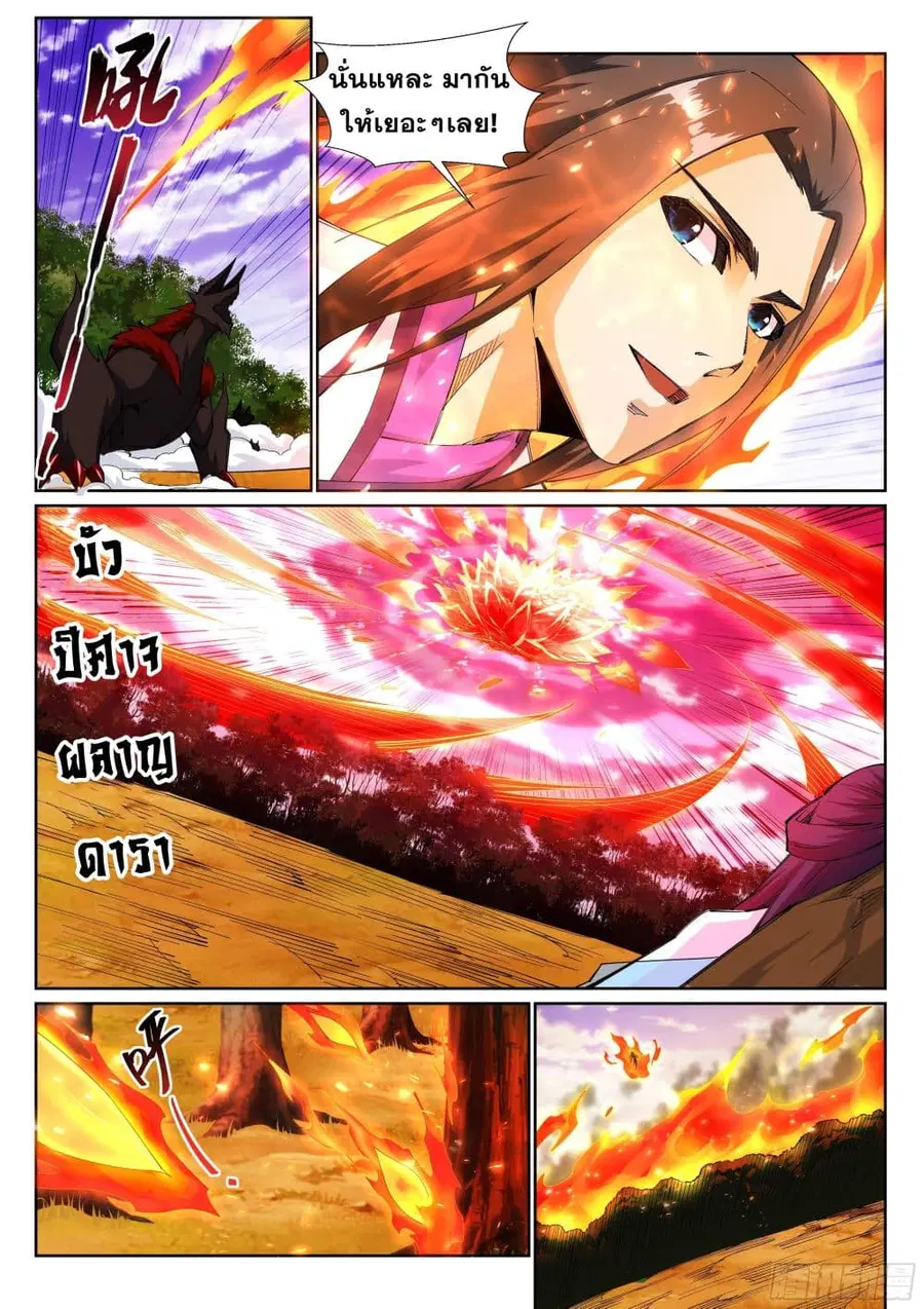 Against the Gods ตอนที่ 130 หน้า 4