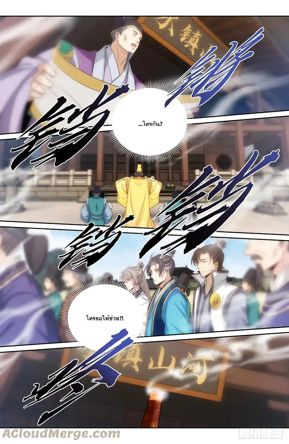 Nightwatcher ตอนที่ 122 หน้า 7