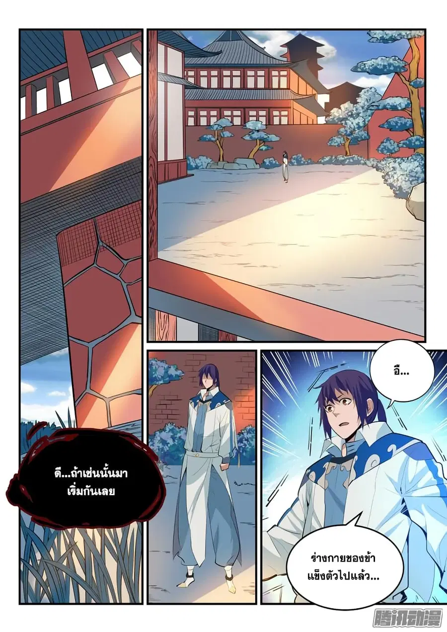 Bailian Chengshen ตอนที่ 163 หน้า 7