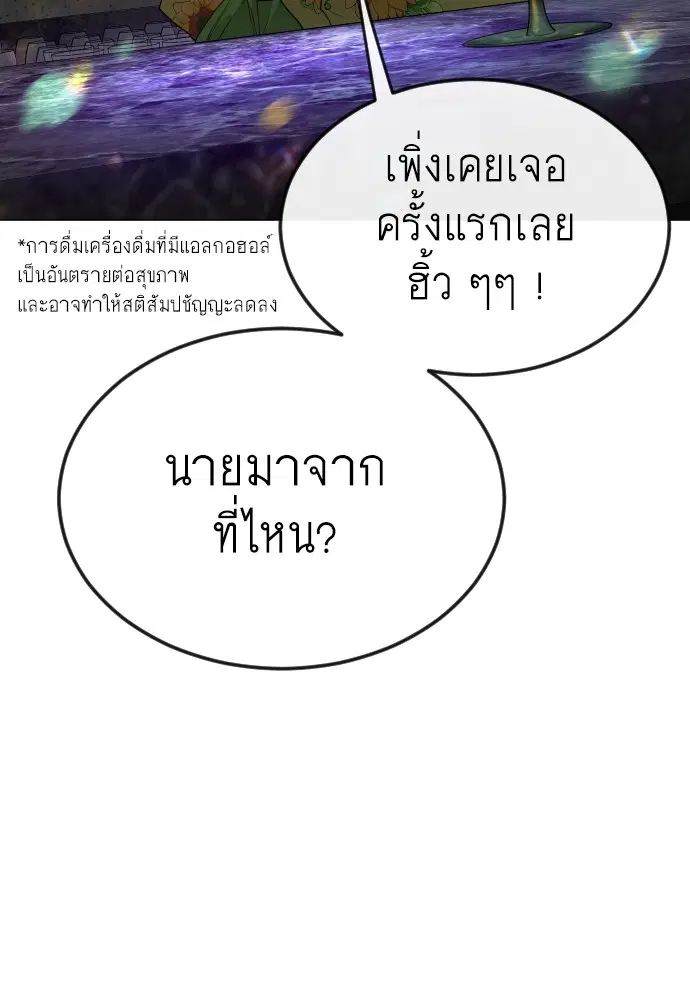 Superhuman Era ตอนที่ 169 หน้า 50