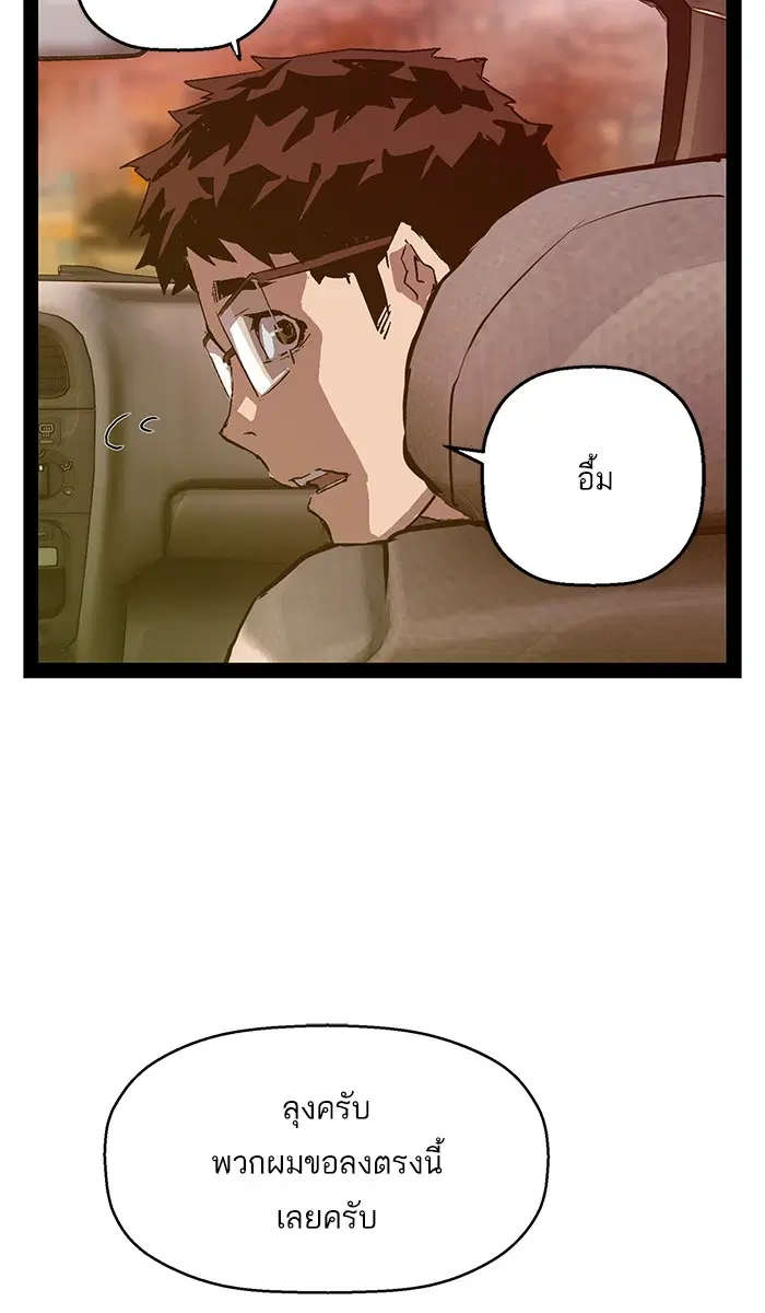 Weak Hero ตอนที่ 116 หน้า 88