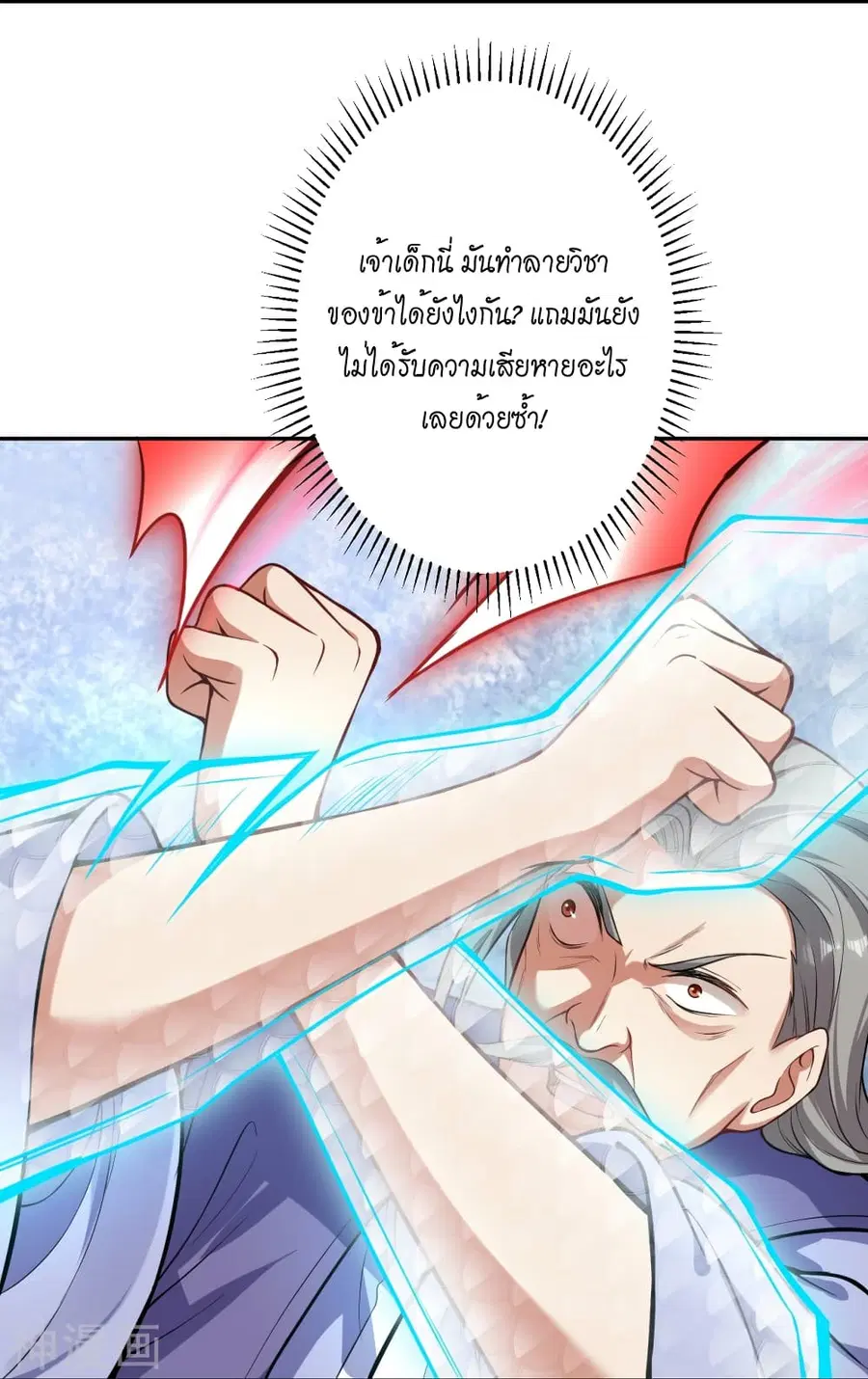 Against the Gods ตอนที่ 481 หน้า 44