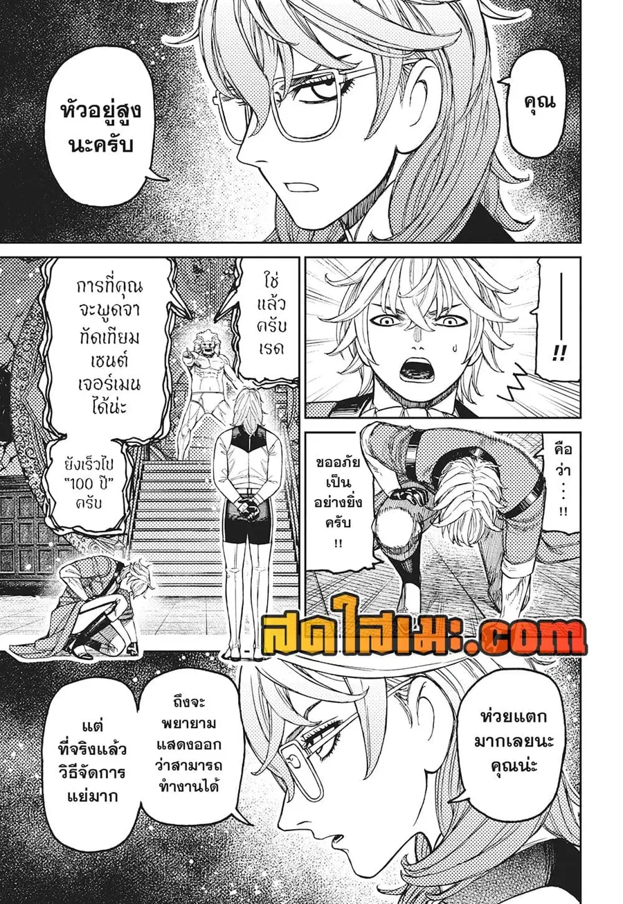 Dandadan ตอนที่ 227 หน้า 5