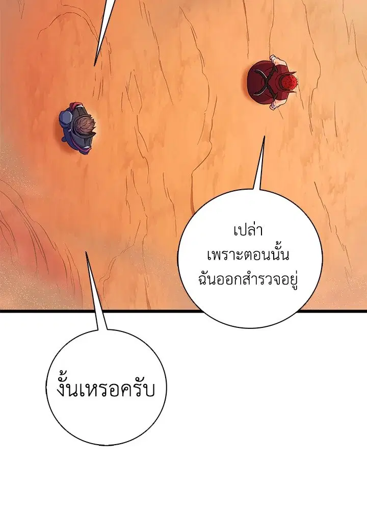 Arcane Sniper ตอนที่ 185 หน้า 35