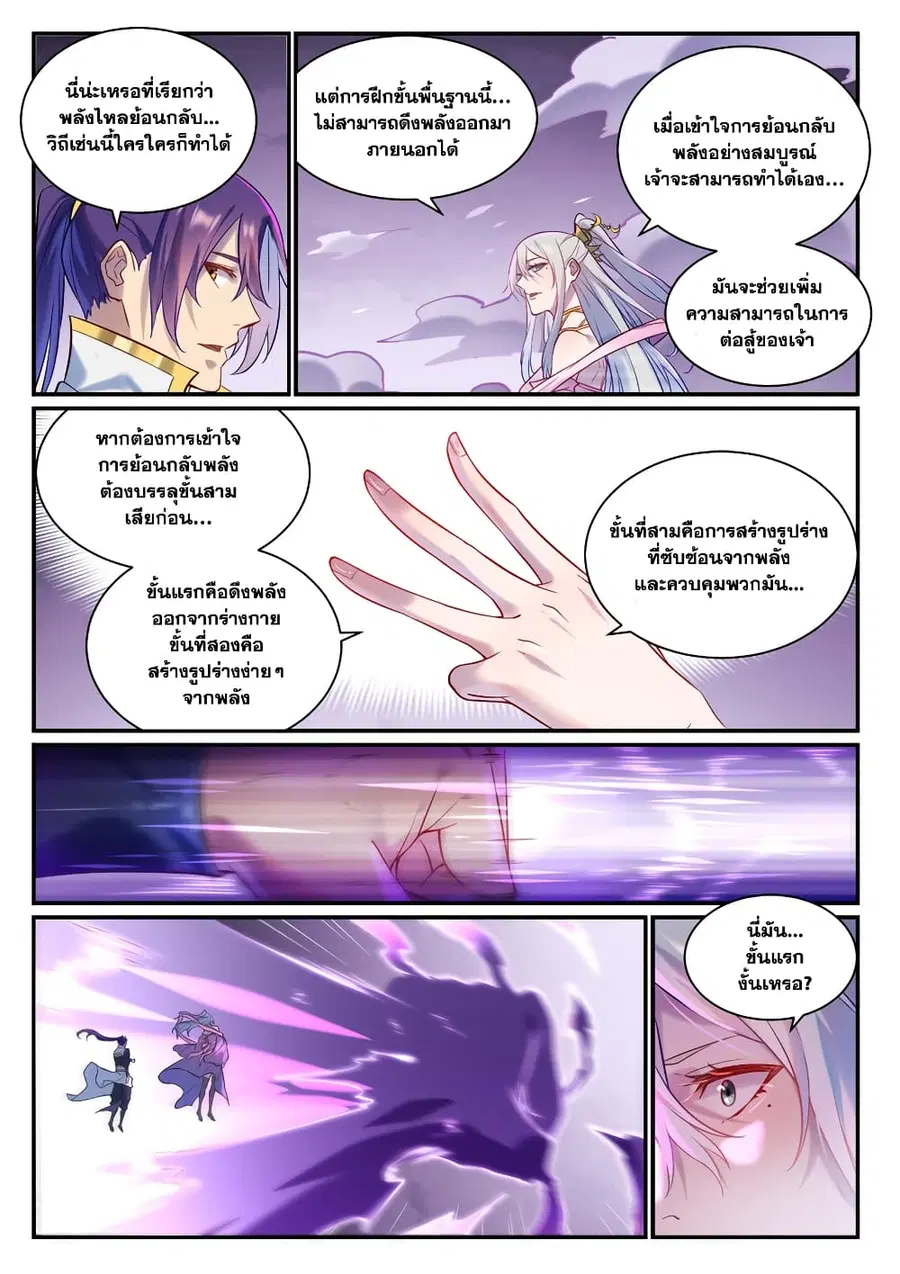 Bailian Chengshen ตอนที่ 883 หน้า 9