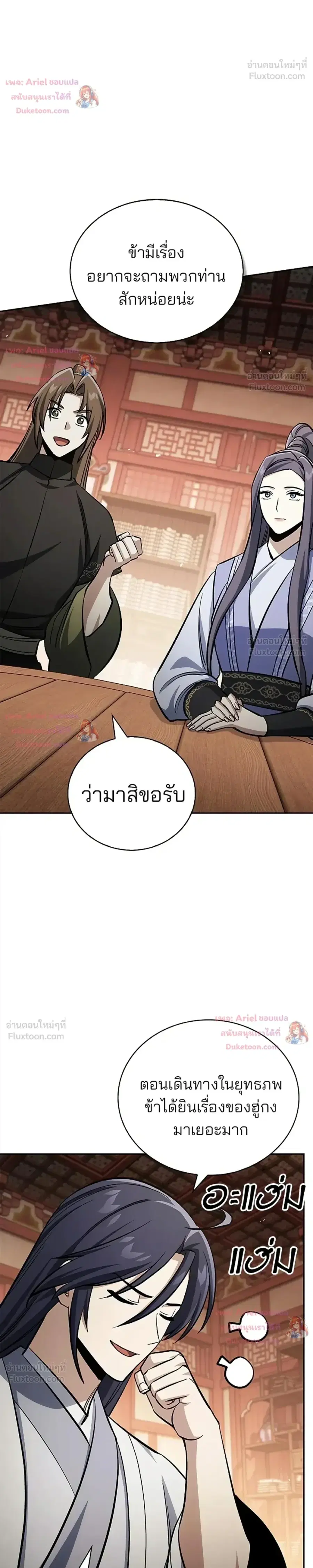 Heavenly Grand Archive’s Young Master ตอนที่ 173 หน้า 38