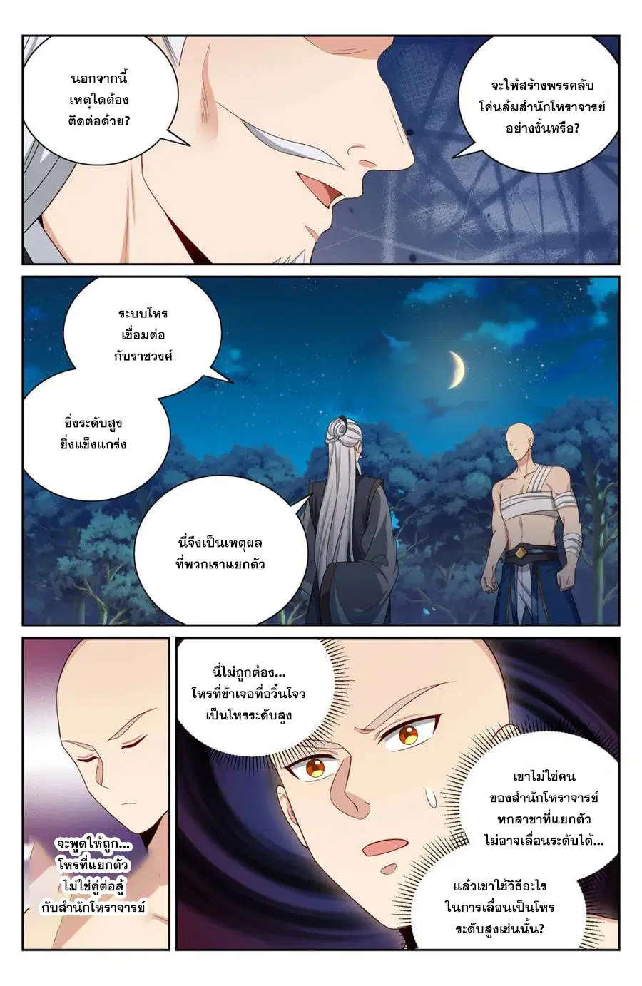 Nightwatcher ตอนที่ 393 หน้า 7