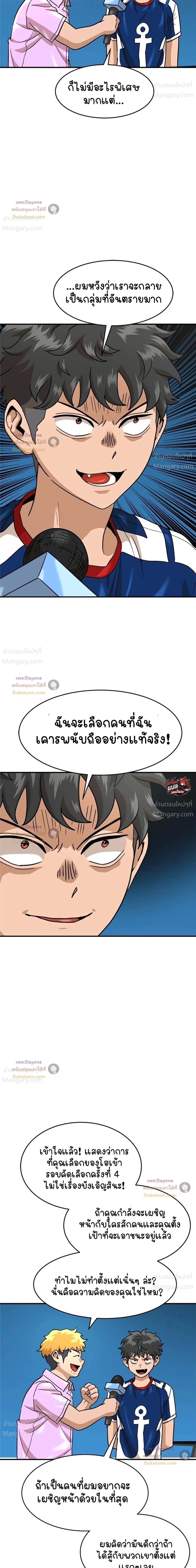 Double Click ตอนที่ 174 หน้า 36