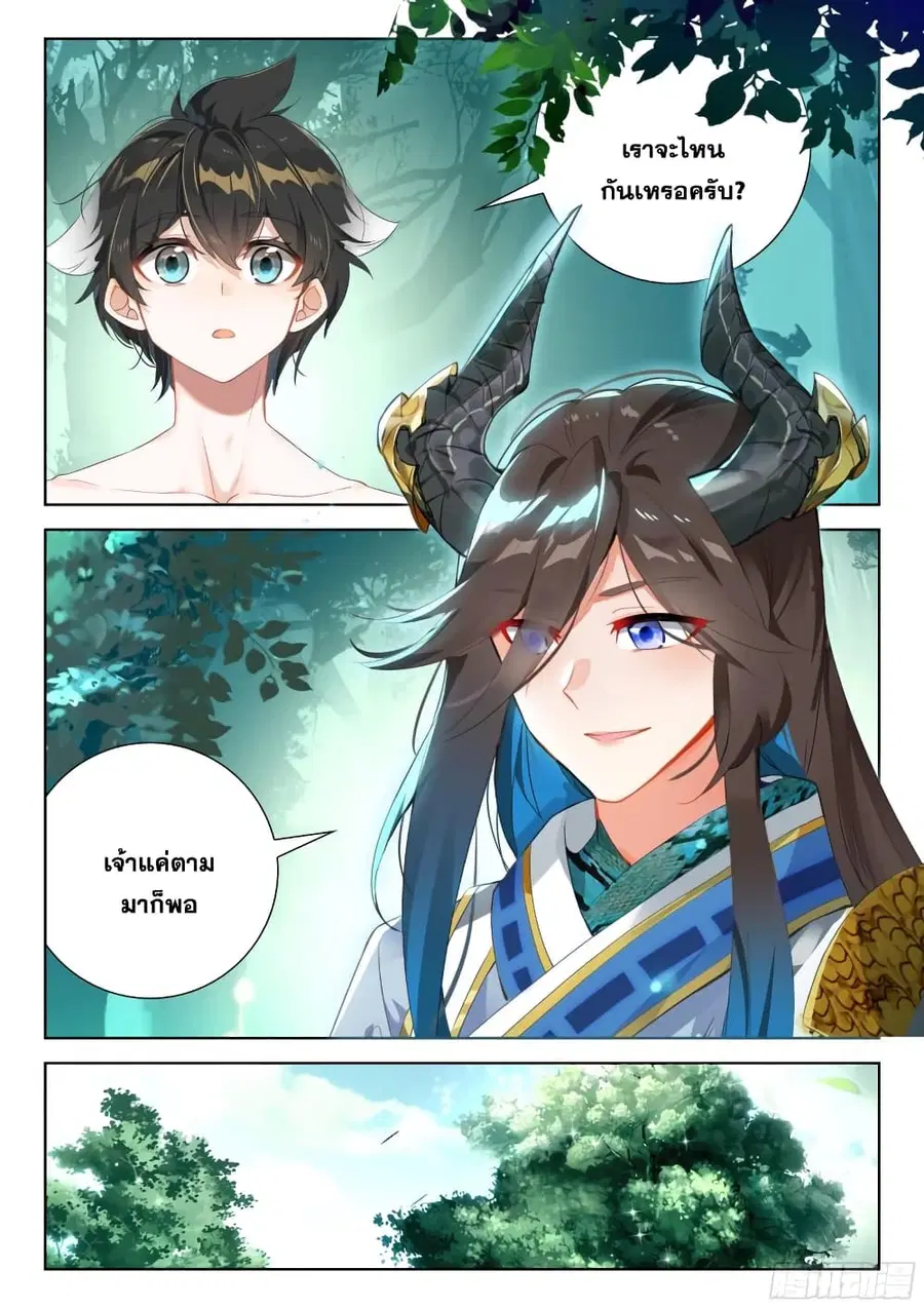 Douluo Dalu IV ตอนที่ 348 หน้า 17