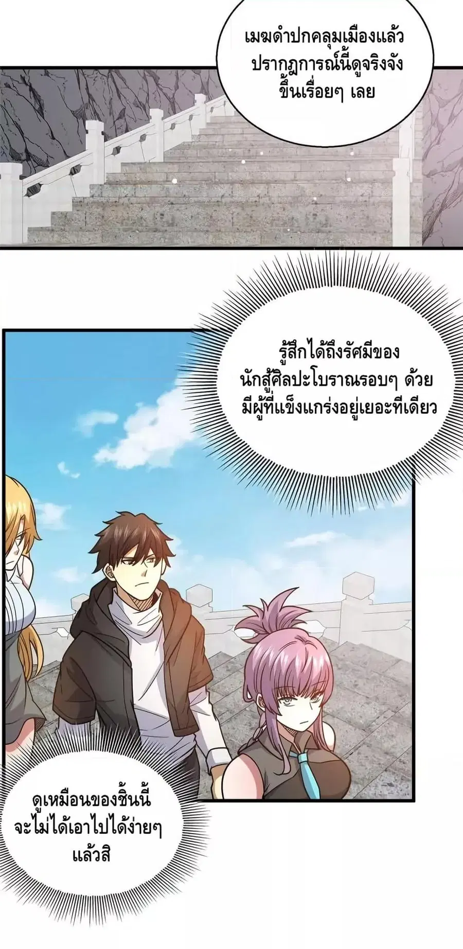The Best Medical god in the city ตอนที่ 172 หน้า 32