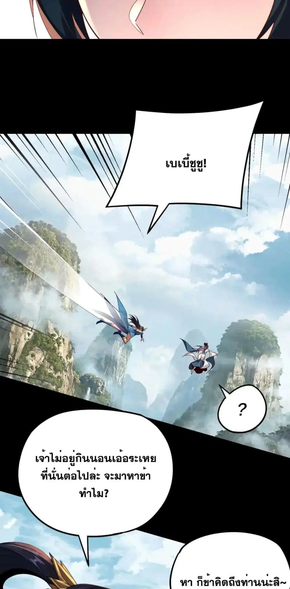 Villain is here ตอนที่ 121 หน้า 16