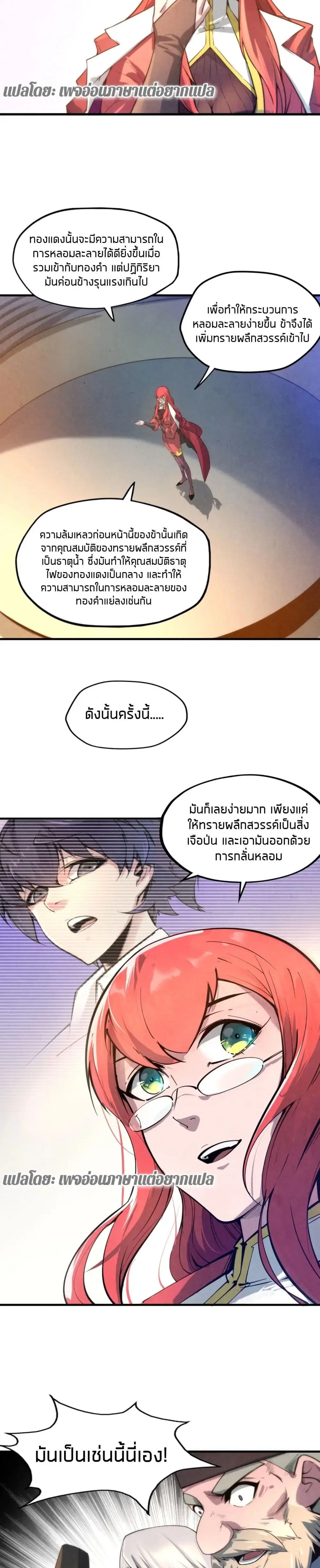 The Eternal Supreme ตอนที่ 15 หน้า 10
