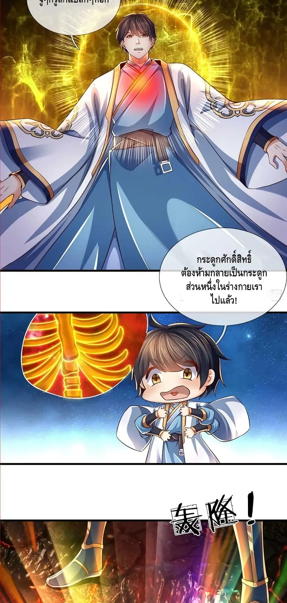 Opening to Supreme Dantian ตอนที่ 169 หน้า 6