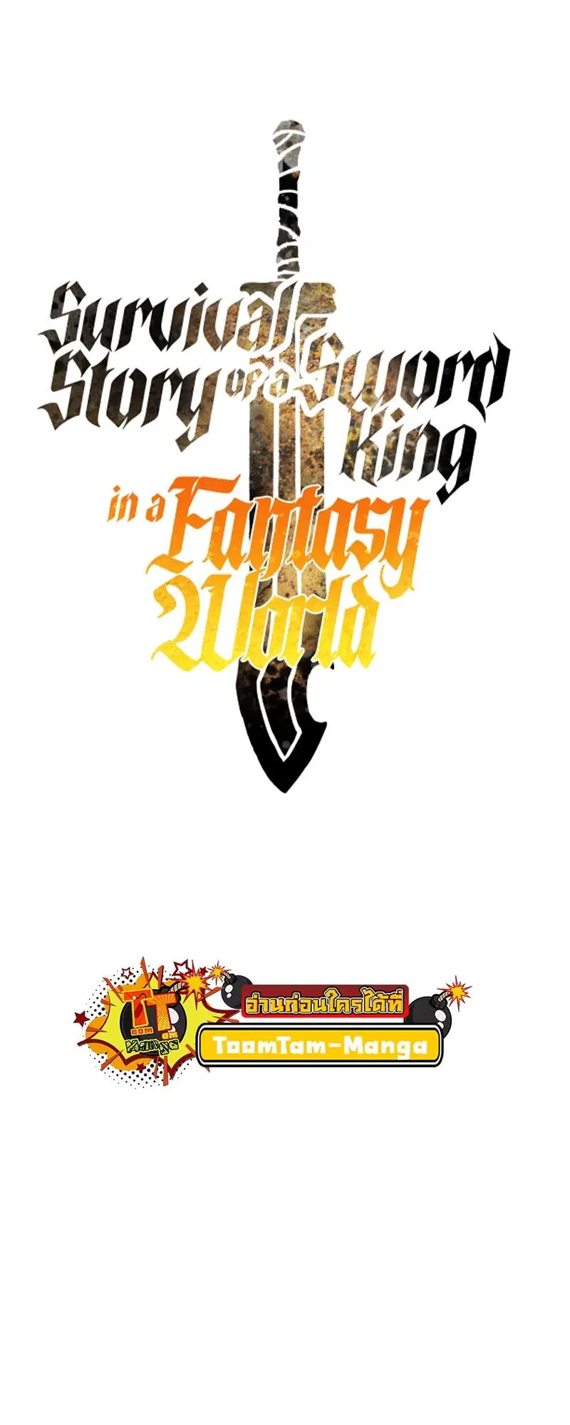 Survival Of Blade King ตอนที่ 210 หน้า 18