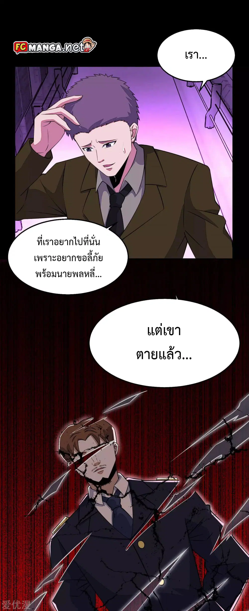The King of Doom ตอนที่ 152 หน้า 17