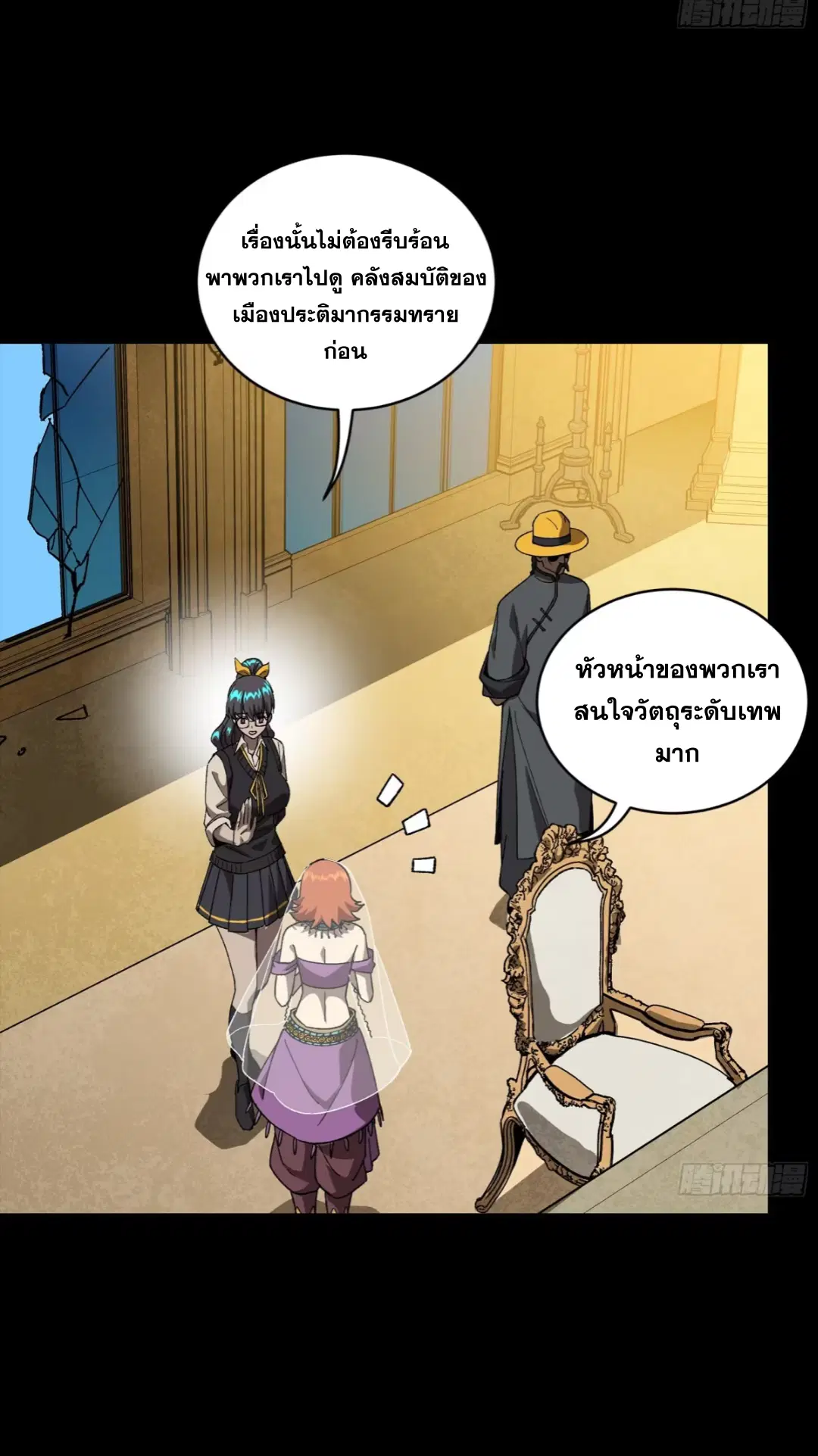 Legend of Star General ตอนที่ 263 หน้า 44
