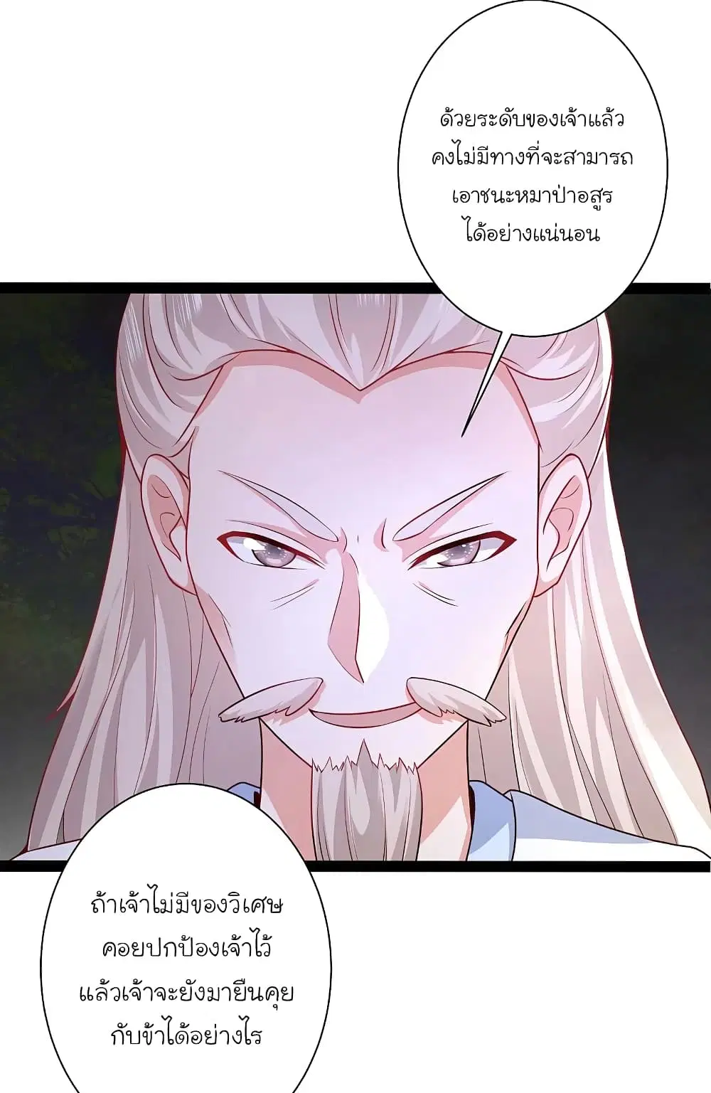 The Strongest Peach Blossom ตอนที่ 259 หน้า 6