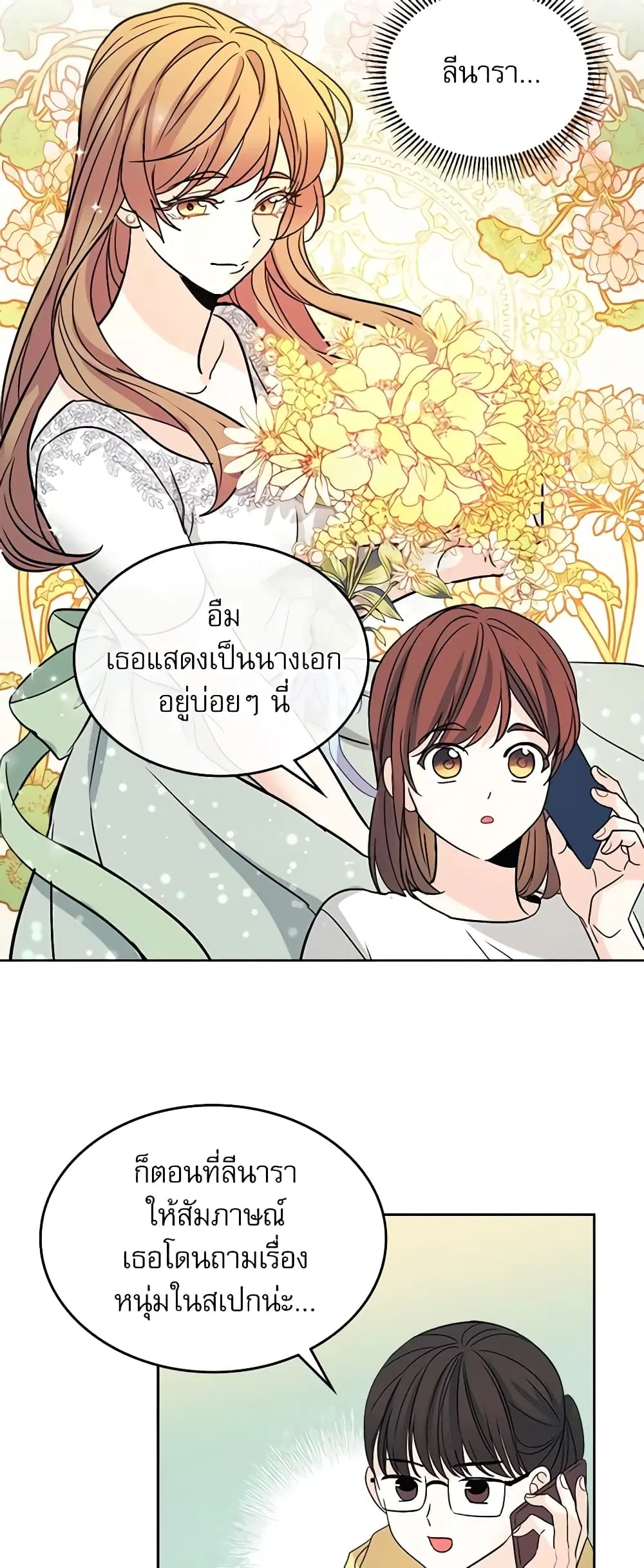 My Life as an Internet Novel ตอนที่ 82 หน้า 12