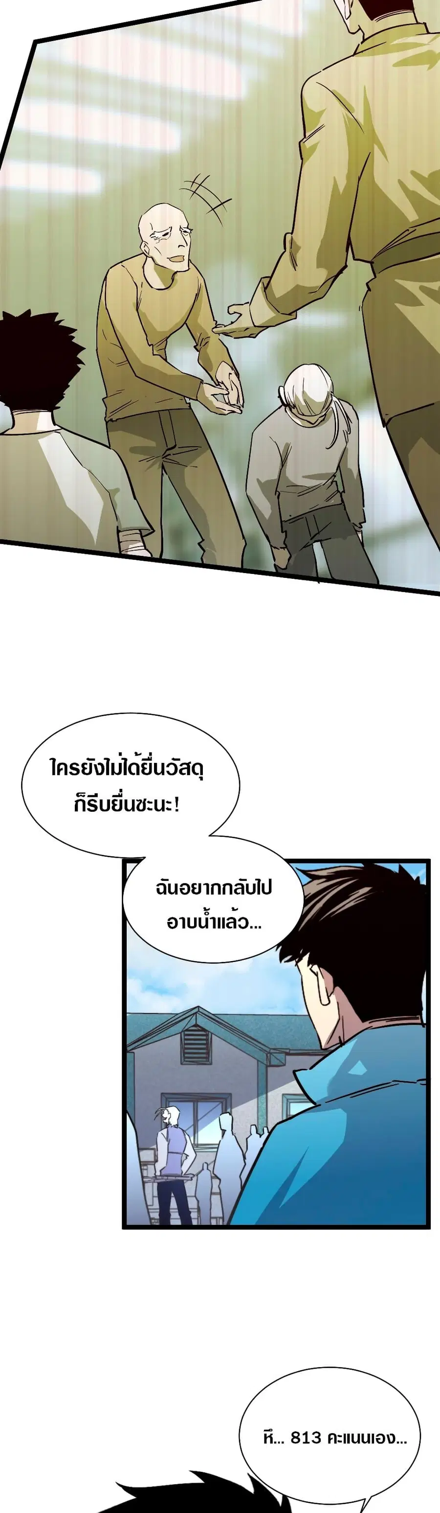 Rise From The Rubble ตอนที่ 31 หน้า 11