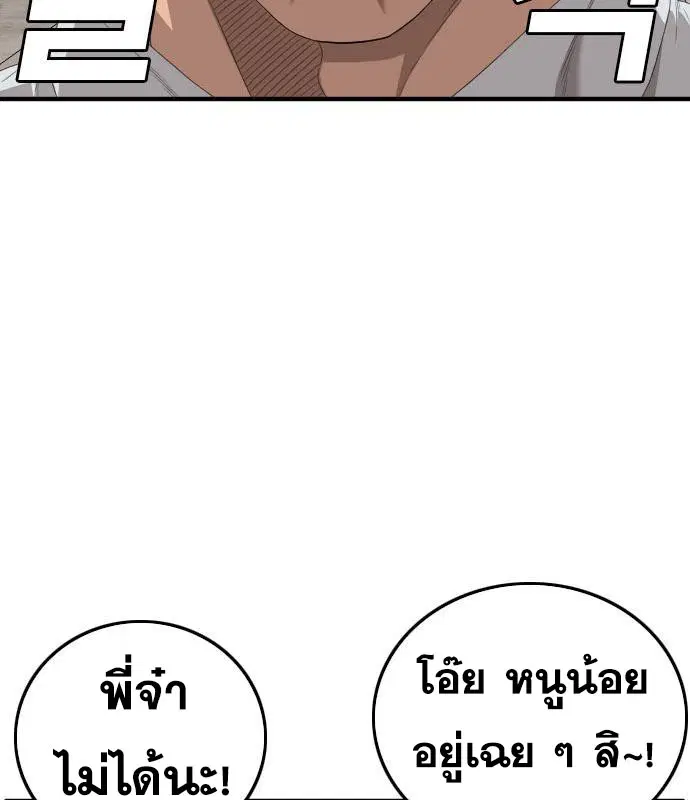 Bad Guy ตอนที่ 151 หน้า 42