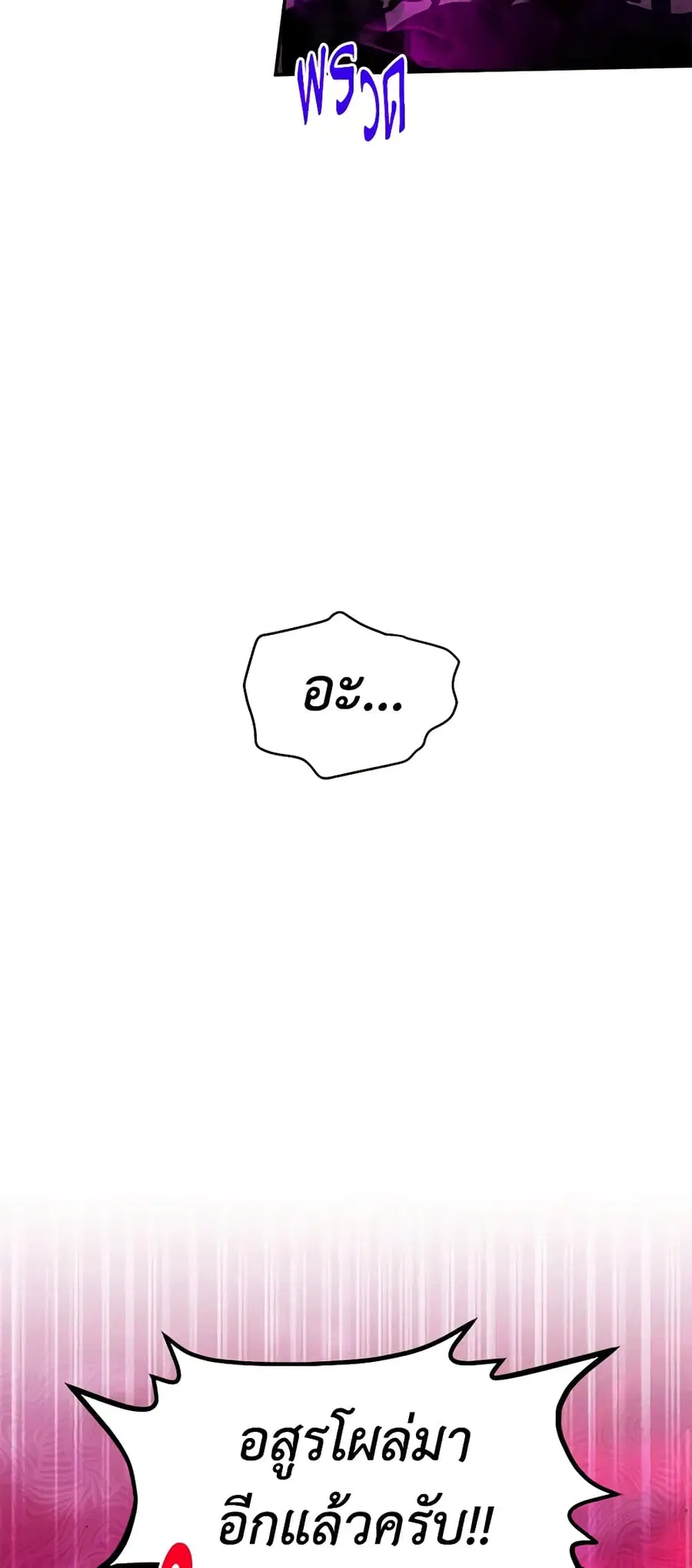 The Soulless Duchess ตอนที่ 108 หน้า 37
