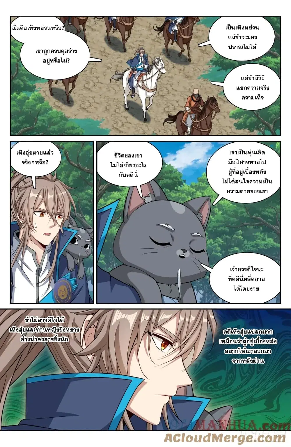 Nightwatcher ตอนที่ 190 หน้า 11