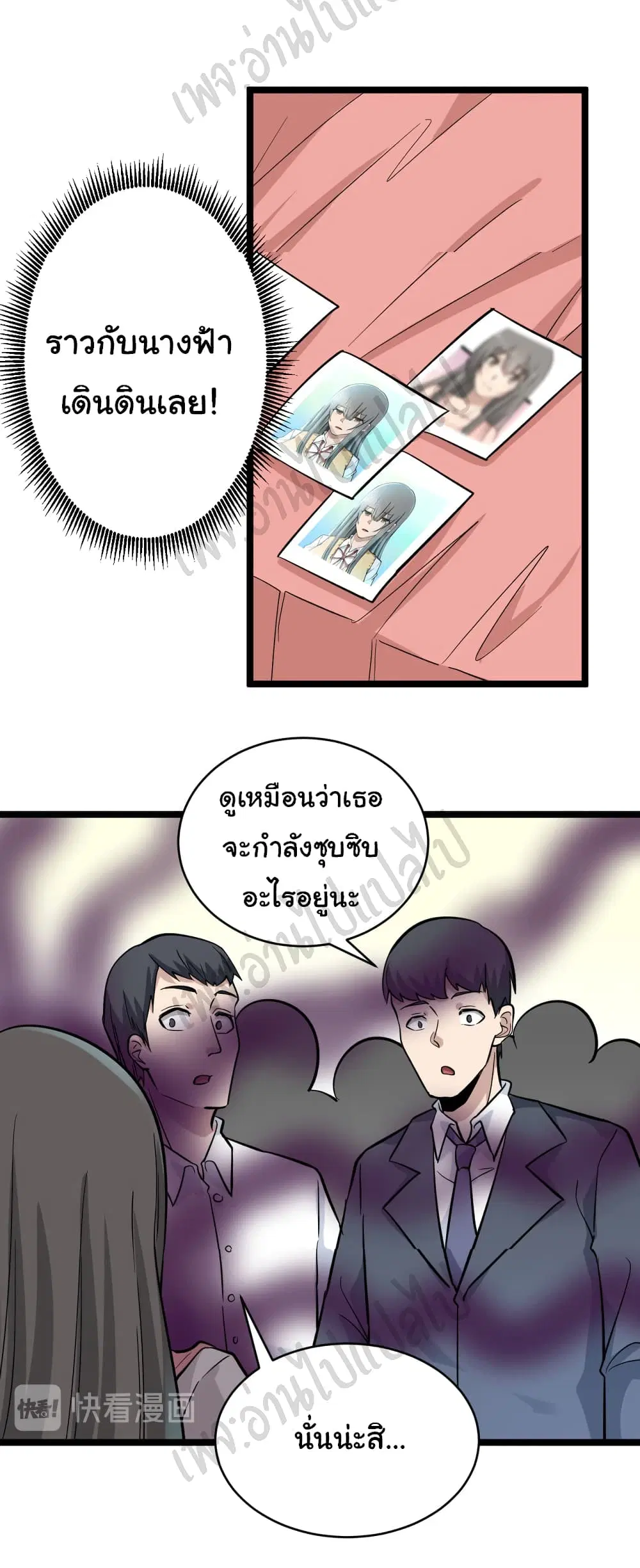 Sanjie Taobao Store ตอนที่ 152 หน้า 26
