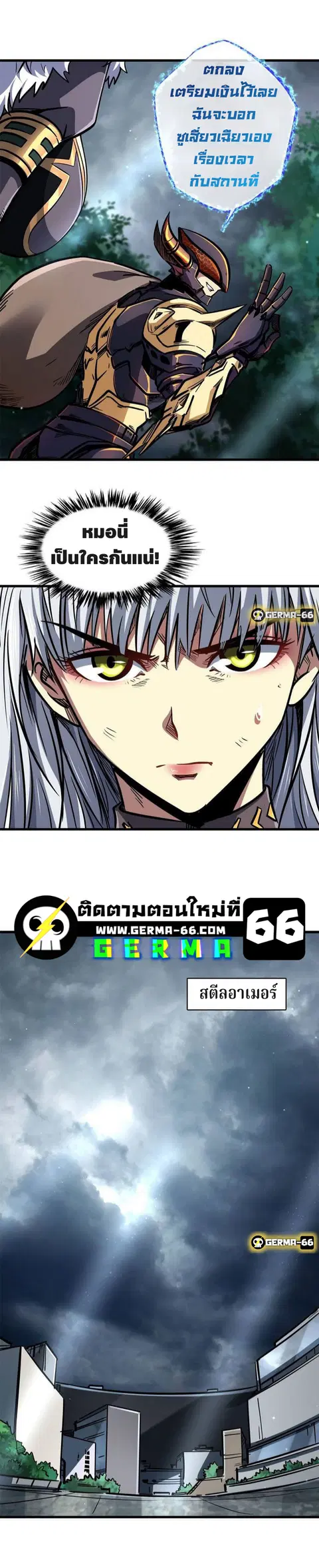 Super Gene ตอนที่ 9 หน้า 12