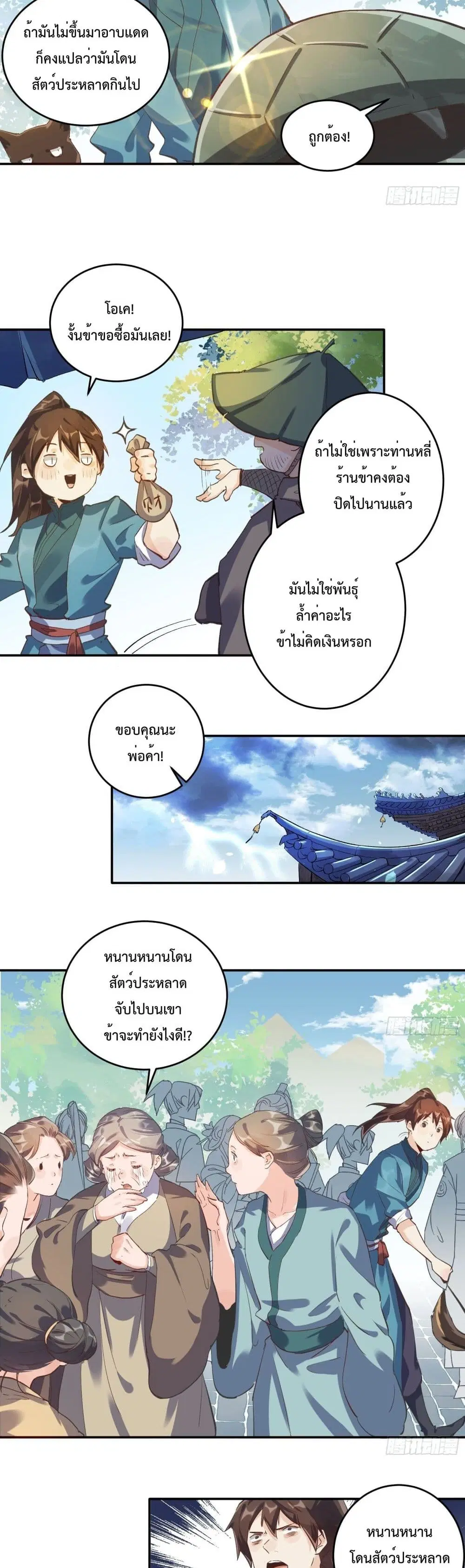 It Turns Out That I Am A Big Cultivator ตอนที่ 2 หน้า 7