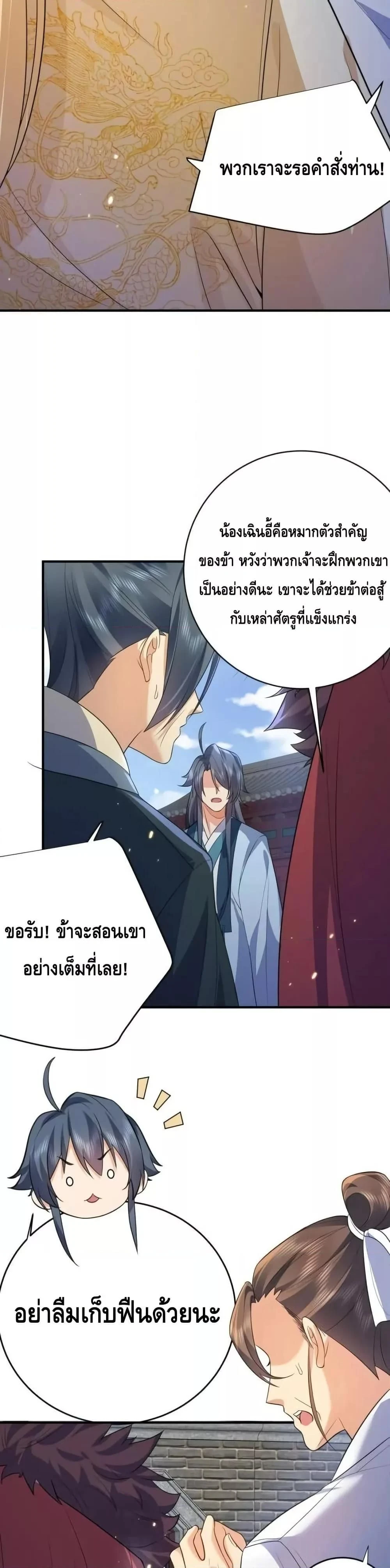 Am I Invincible ตอนที่ 187 หน้า 7