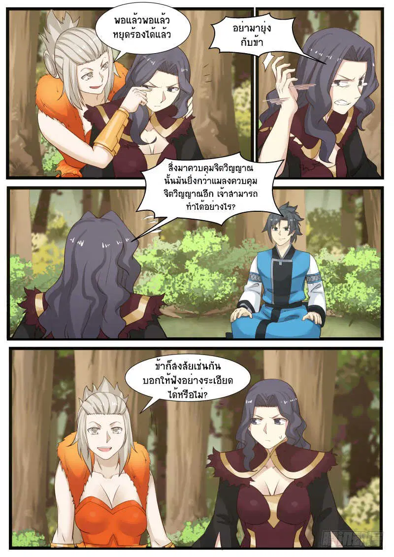 Martial Peak ตอนที่ 170 หน้า 4