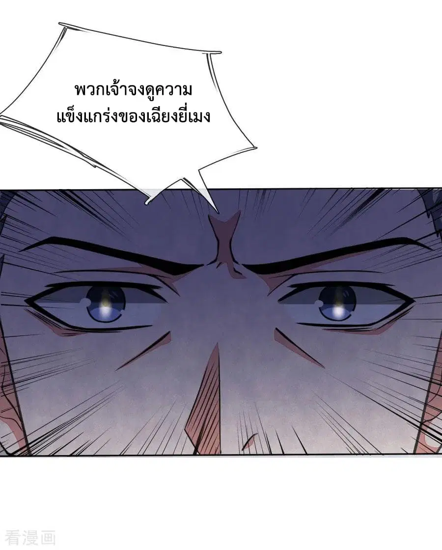 Shenwu Tianzun ตอนที่ 44 หน้า 10